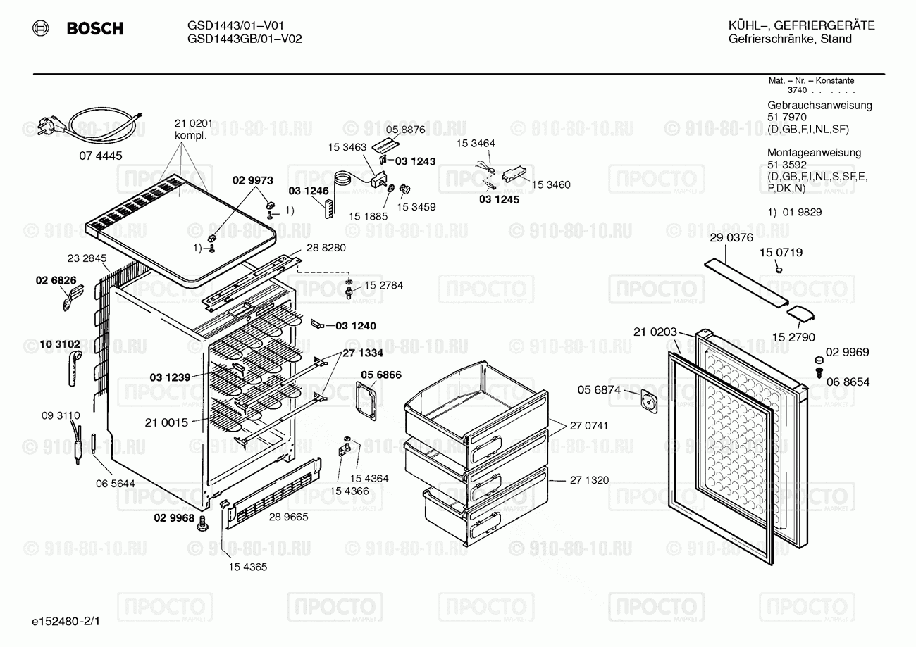Холодильник Bosch GSD1443/01 - взрыв-схема