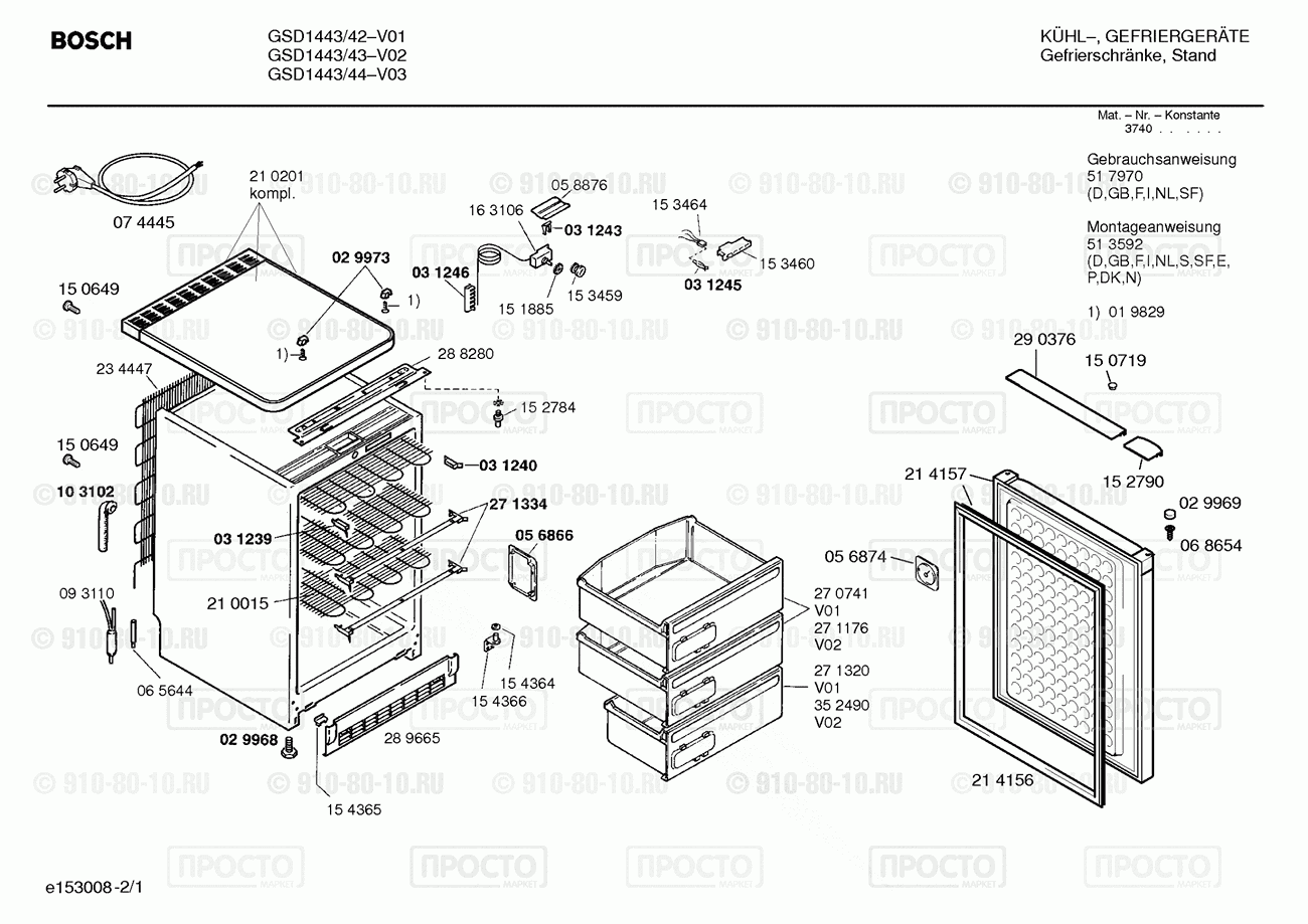 Холодильник Bosch GSD1443/44 - взрыв-схема