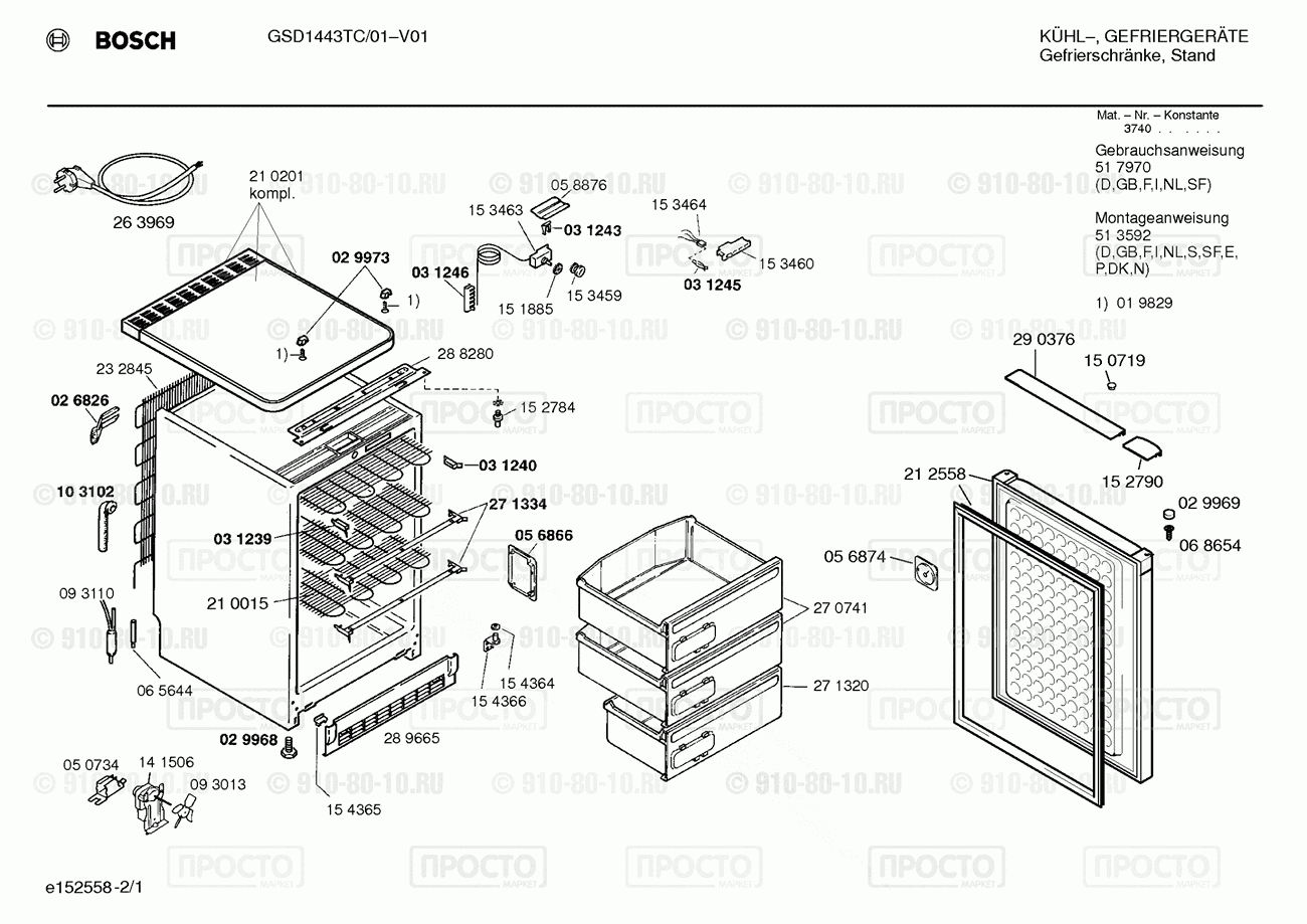 Холодильник Bosch GSD1443TC/01 - взрыв-схема