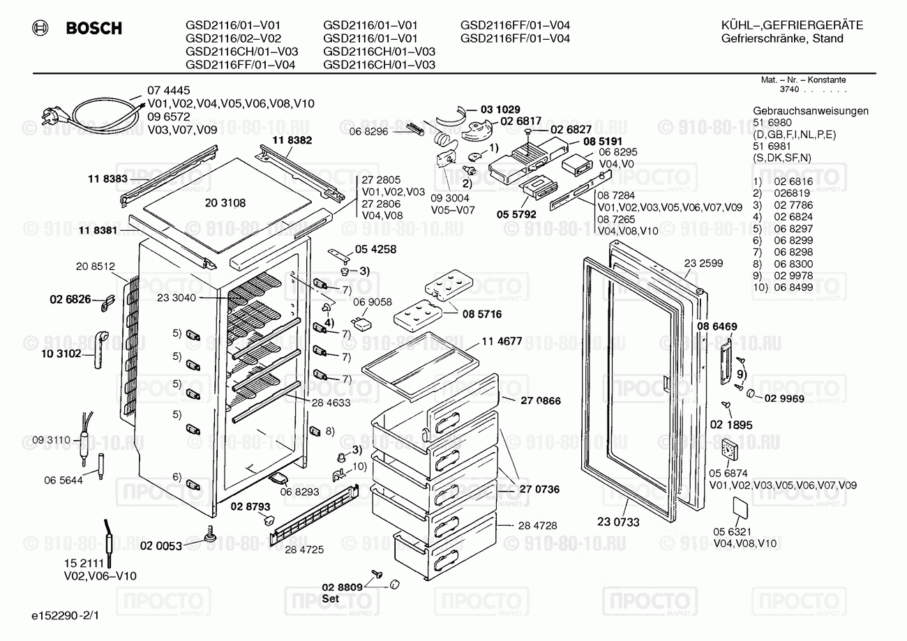 Холодильник Bosch GSD2116/01 - взрыв-схема