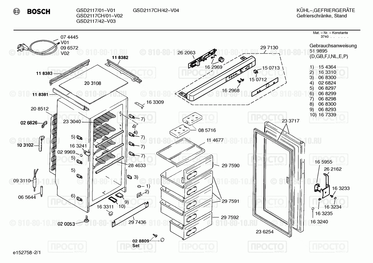 Холодильник Bosch GSD2117/01 - взрыв-схема