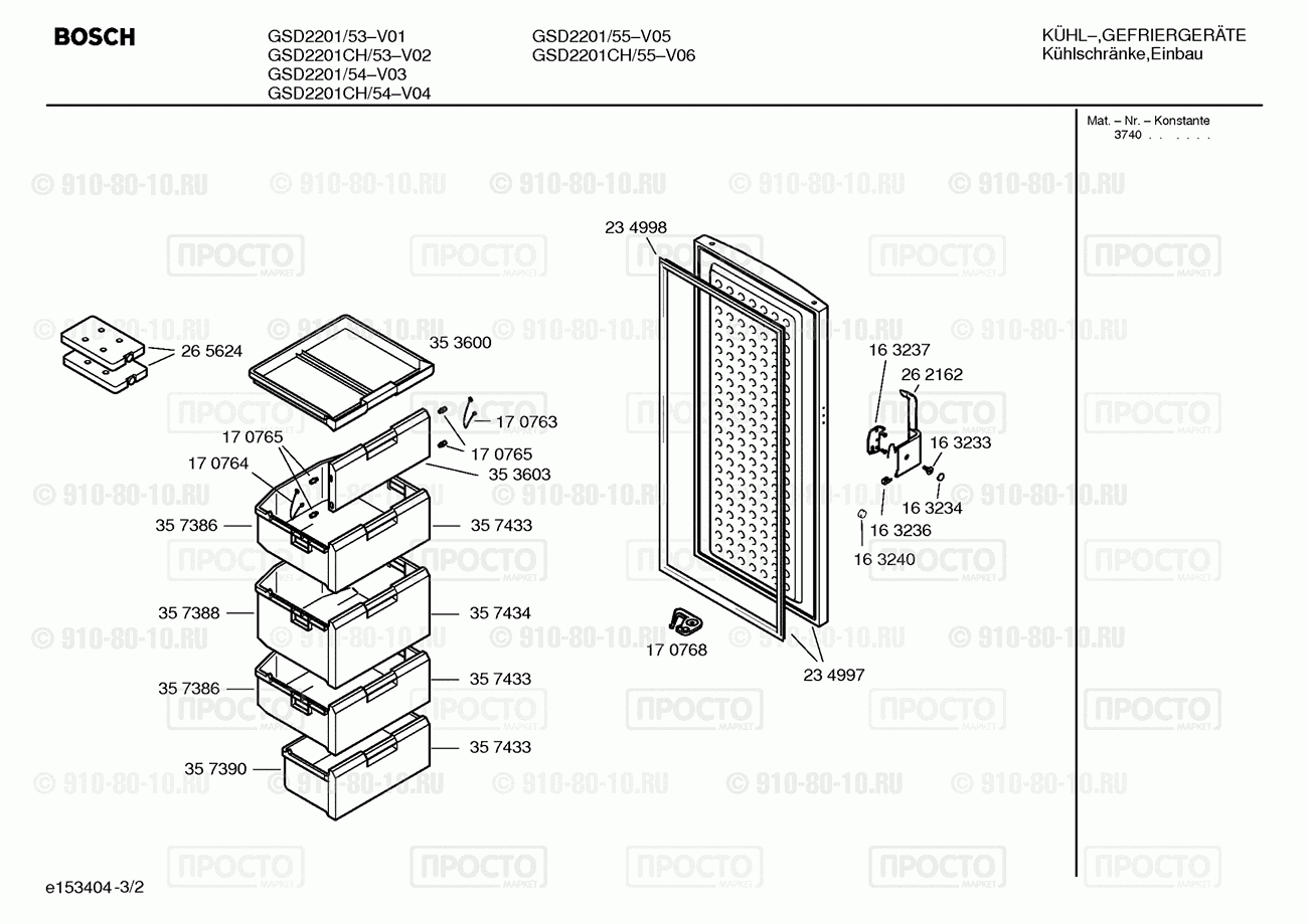 Холодильник Bosch GSD2201/53 - взрыв-схема