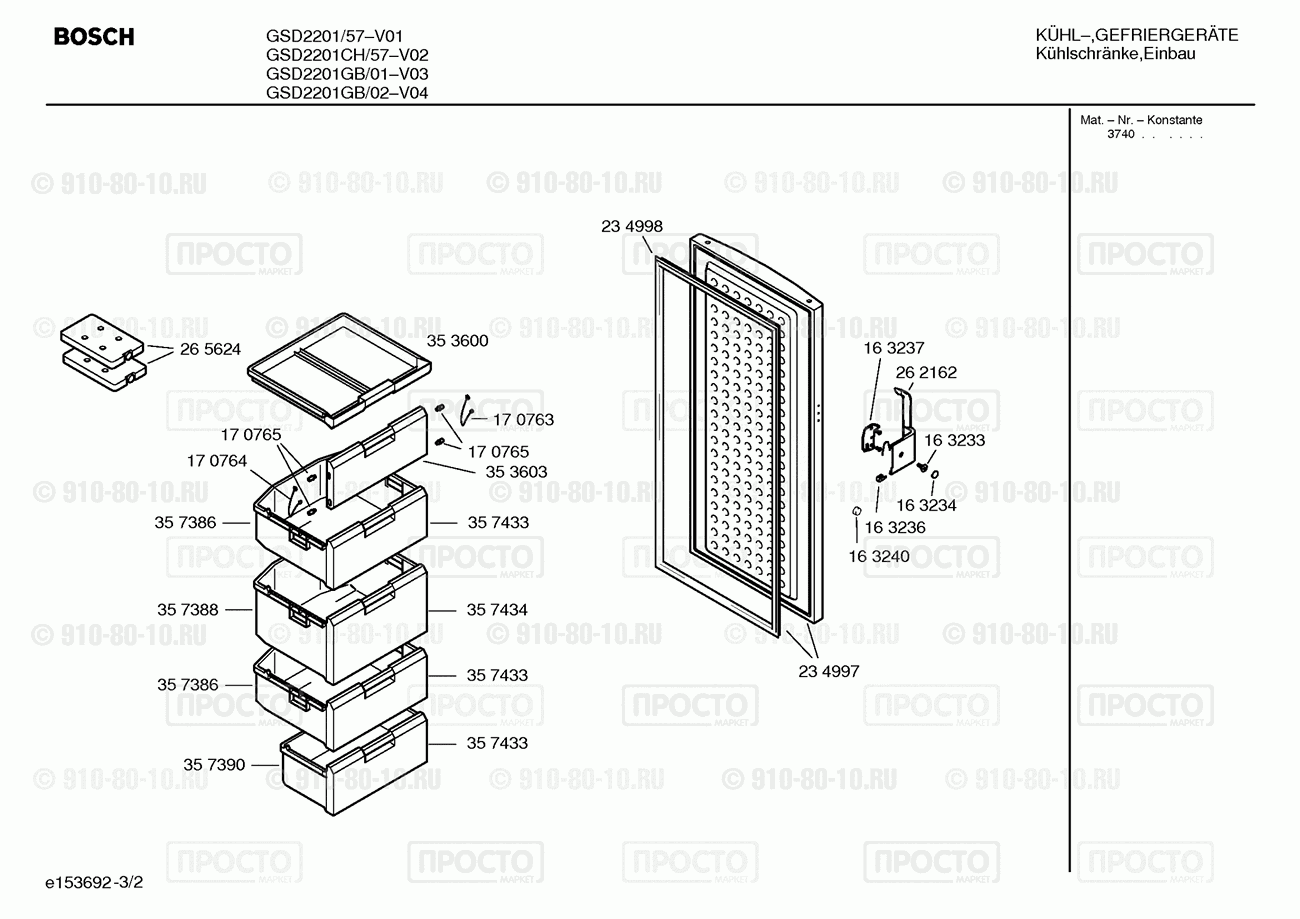 Холодильник Bosch GSD2201/57 - взрыв-схема