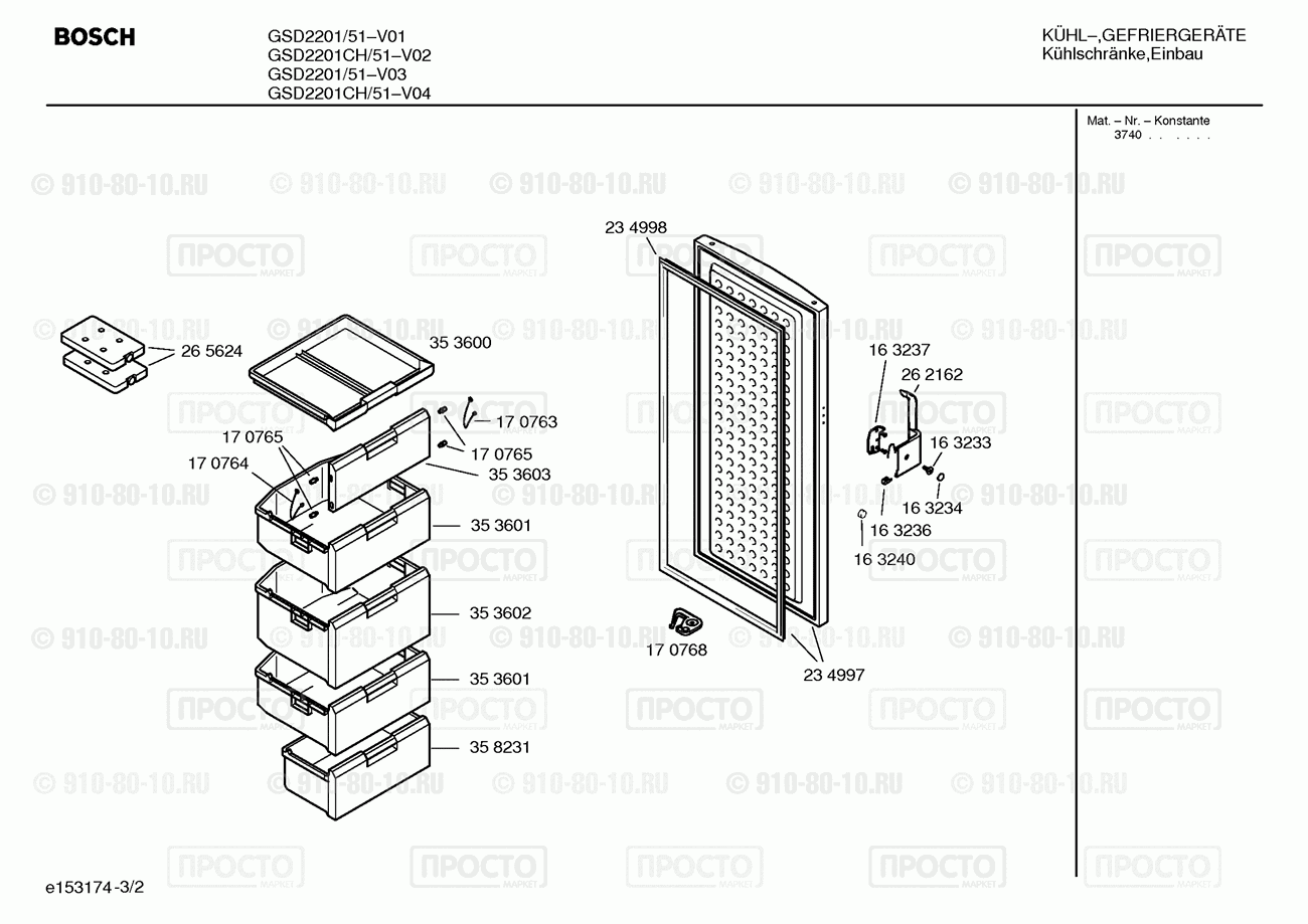 Холодильник Bosch GSD2201CH/51 - взрыв-схема