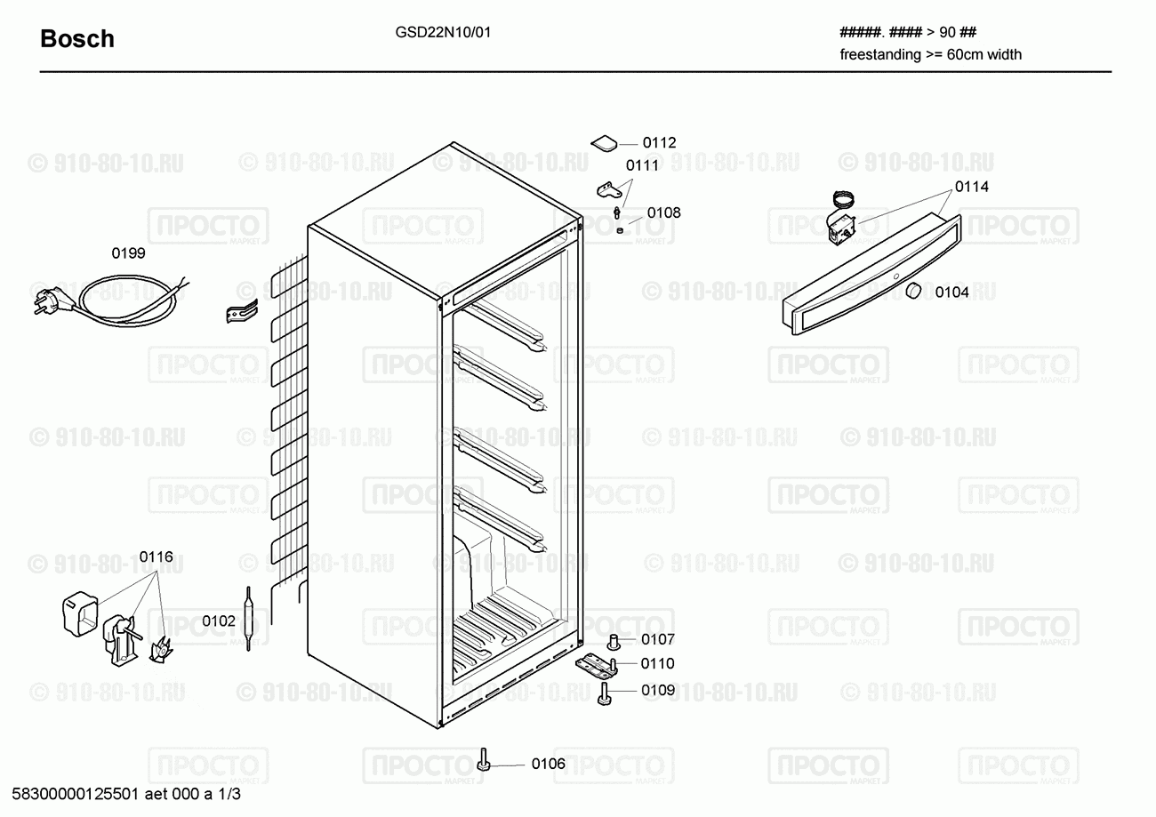 Холодильник Bosch GSD22N10/01 - взрыв-схема