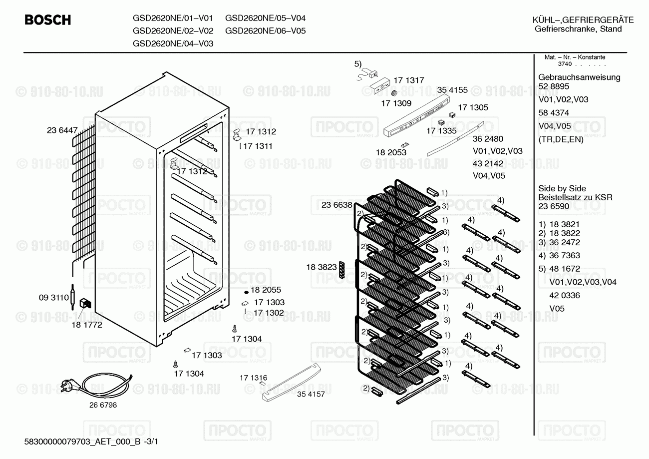 Холодильник Bosch GSD2620NE/01 - взрыв-схема