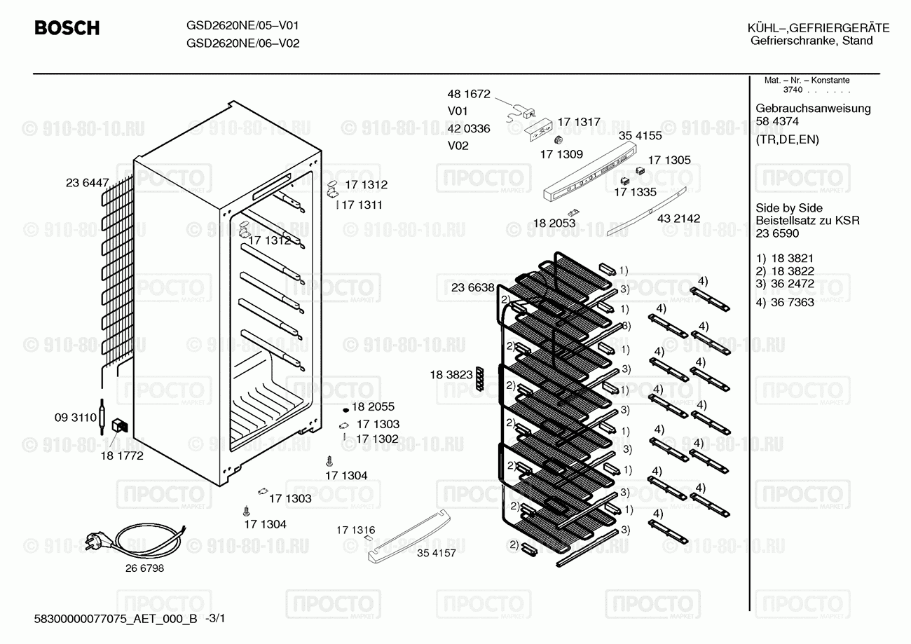 Холодильник Bosch GSD2620NE/06 - взрыв-схема