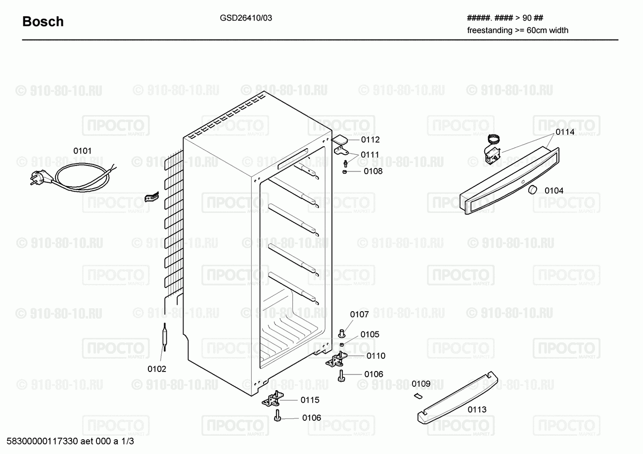 Холодильник Bosch GSD26410/03 - взрыв-схема