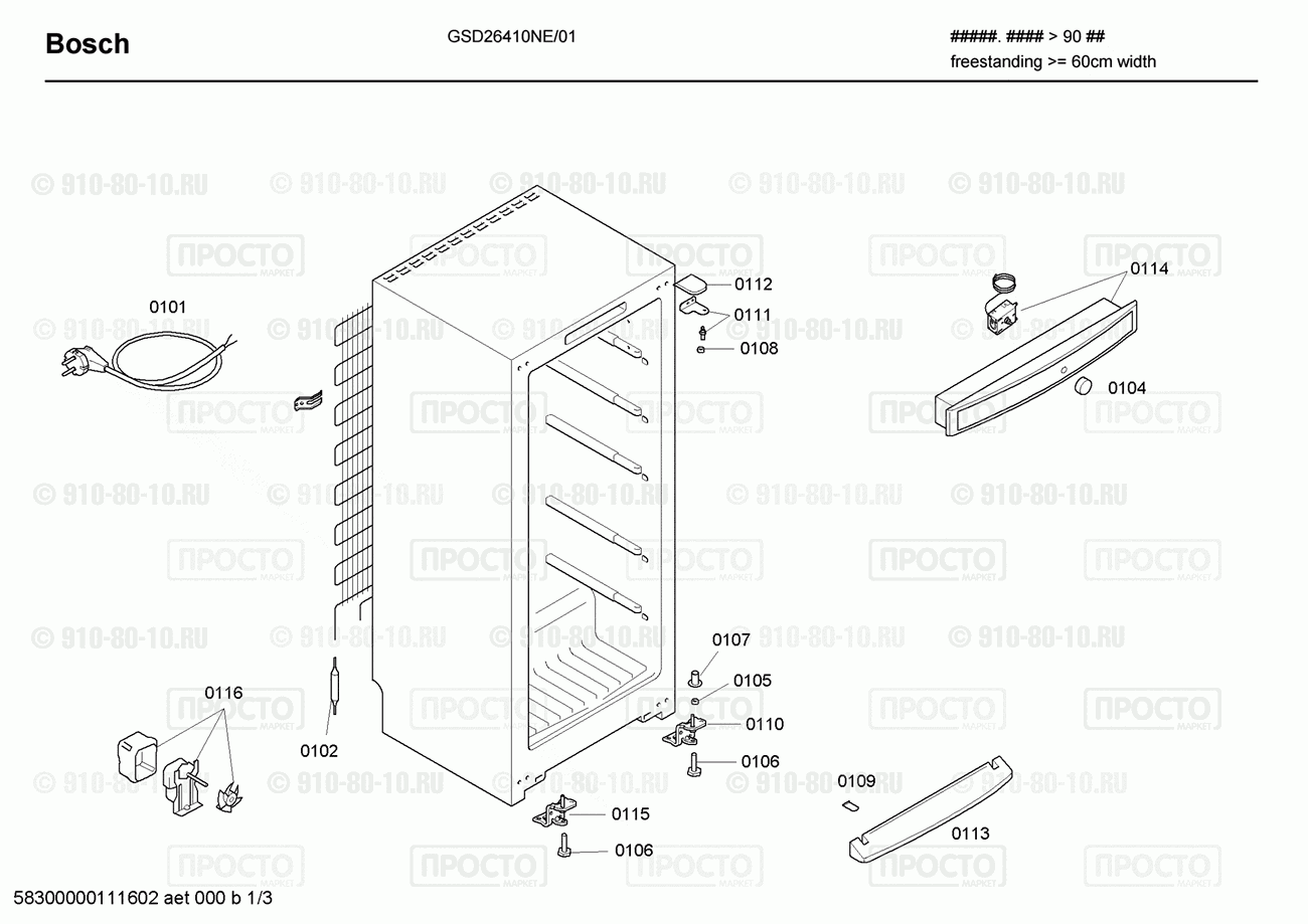 Холодильник Bosch GSD26410NE/01 - взрыв-схема