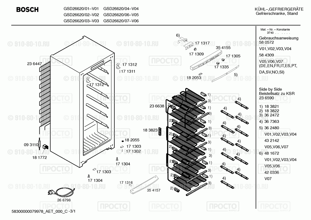 Холодильник Bosch GSD26620/01 - взрыв-схема