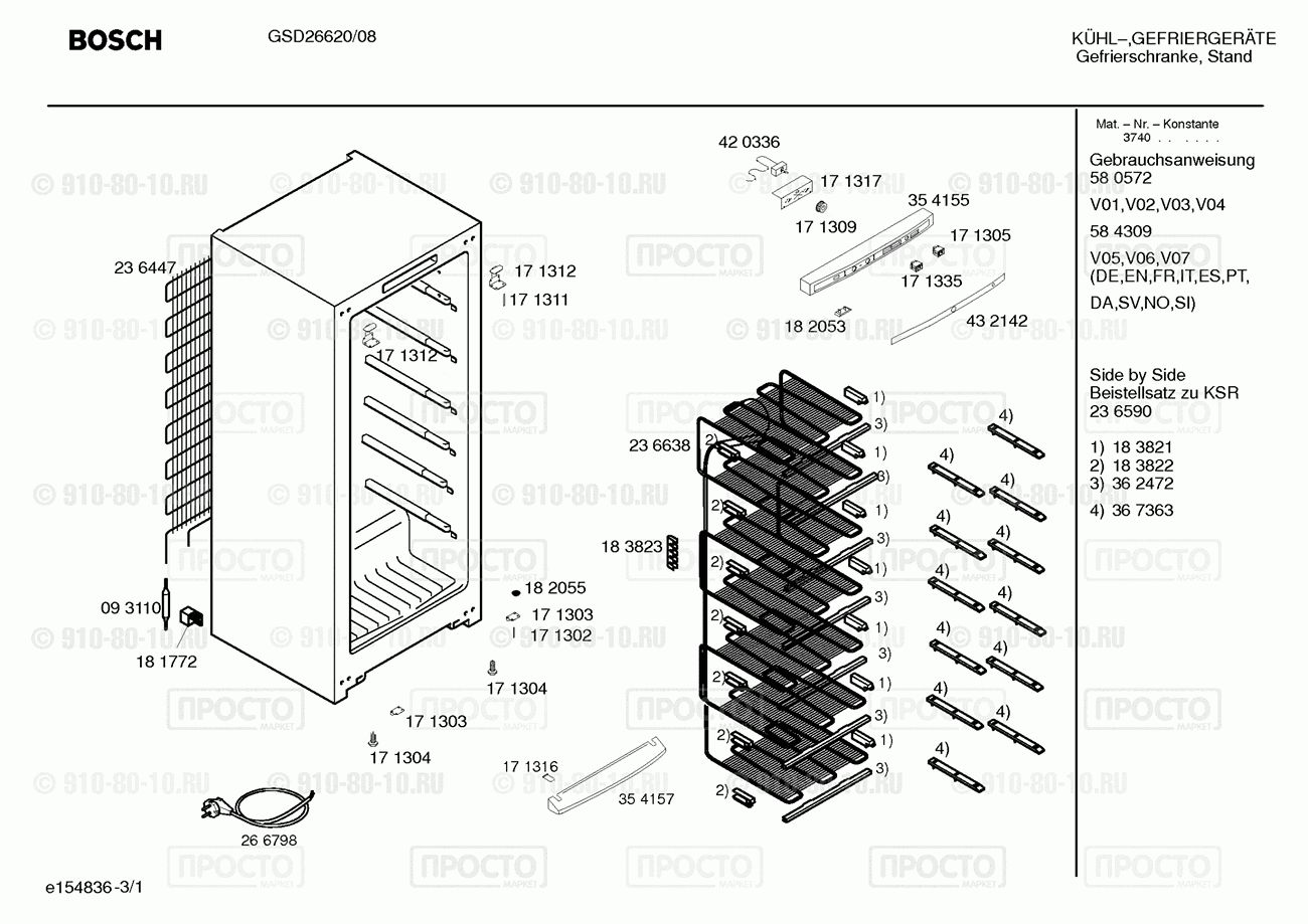 Холодильник Bosch GSD26620/08 - взрыв-схема