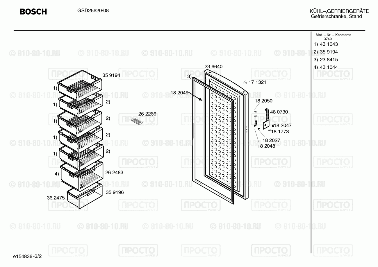 Холодильник Bosch GSD26620/08 - взрыв-схема