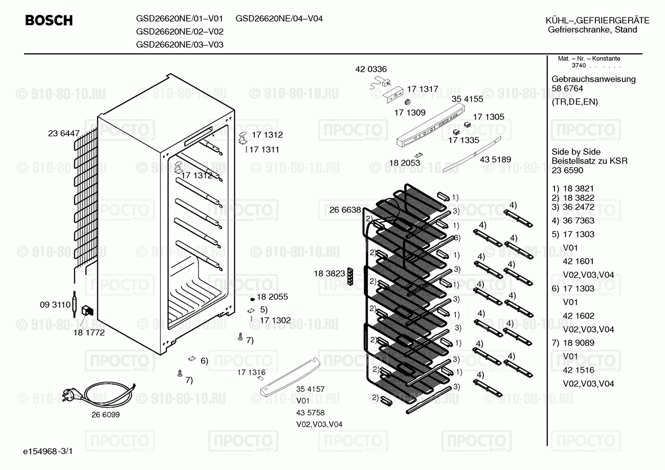 Холодильник Bosch GSD26620NE/01 - взрыв-схема