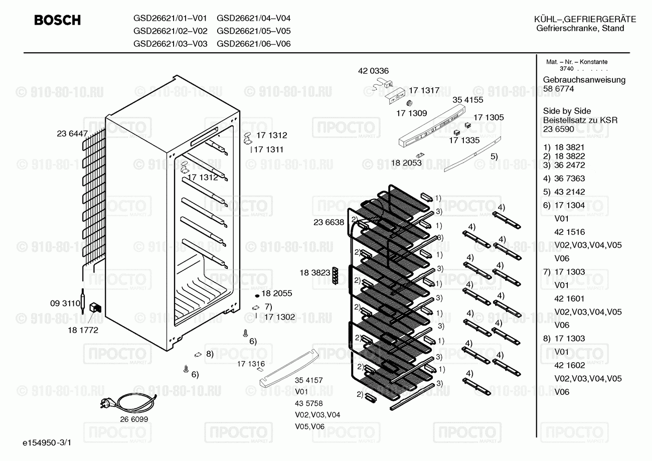 Холодильник Bosch GSD26621/01 - взрыв-схема
