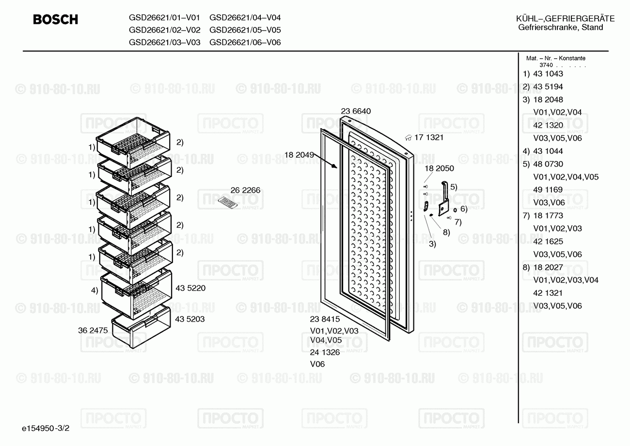 Холодильник Bosch GSD26621/01 - взрыв-схема
