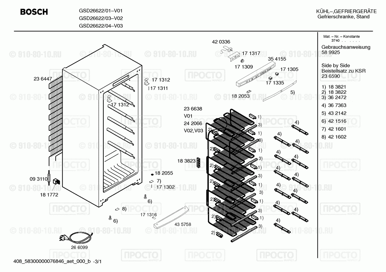 Холодильник Bosch GSD26622/01 - взрыв-схема
