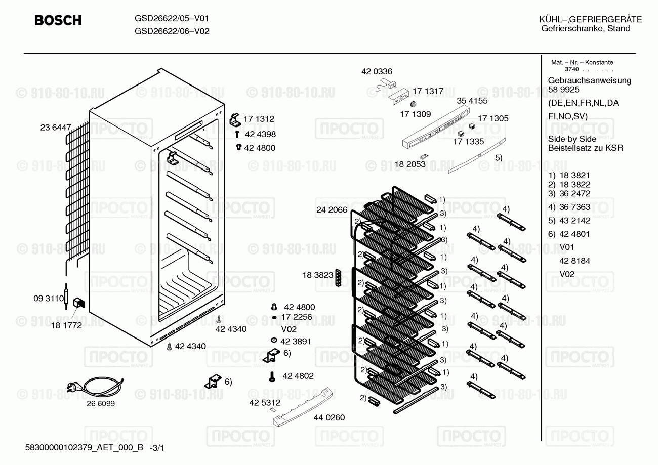 Холодильник Bosch GSD26622/05 - взрыв-схема