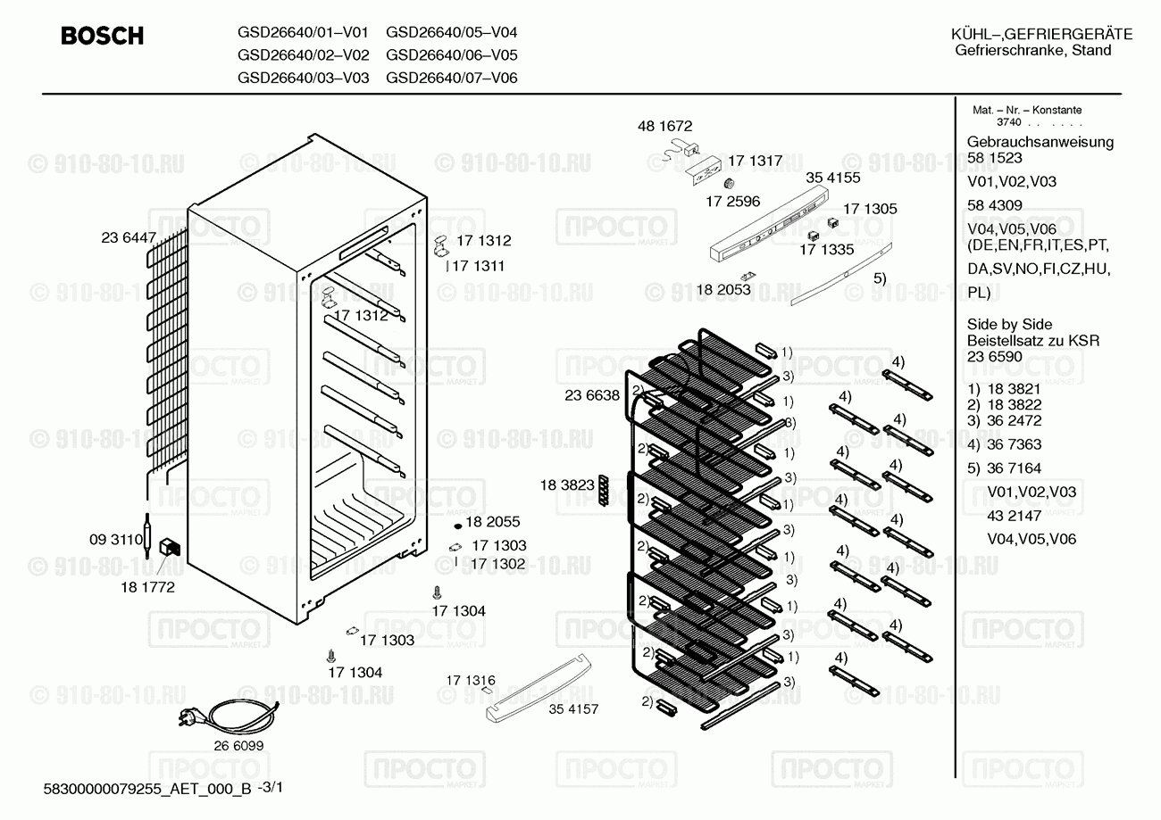 Холодильник Bosch GSD26640/03 - взрыв-схема