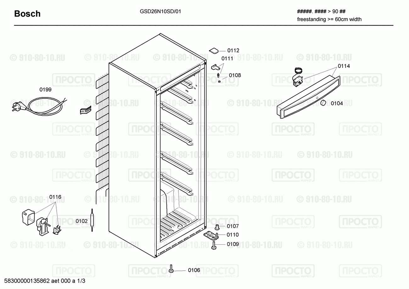 Холодильник Bosch GSD26N10SD/01 - взрыв-схема