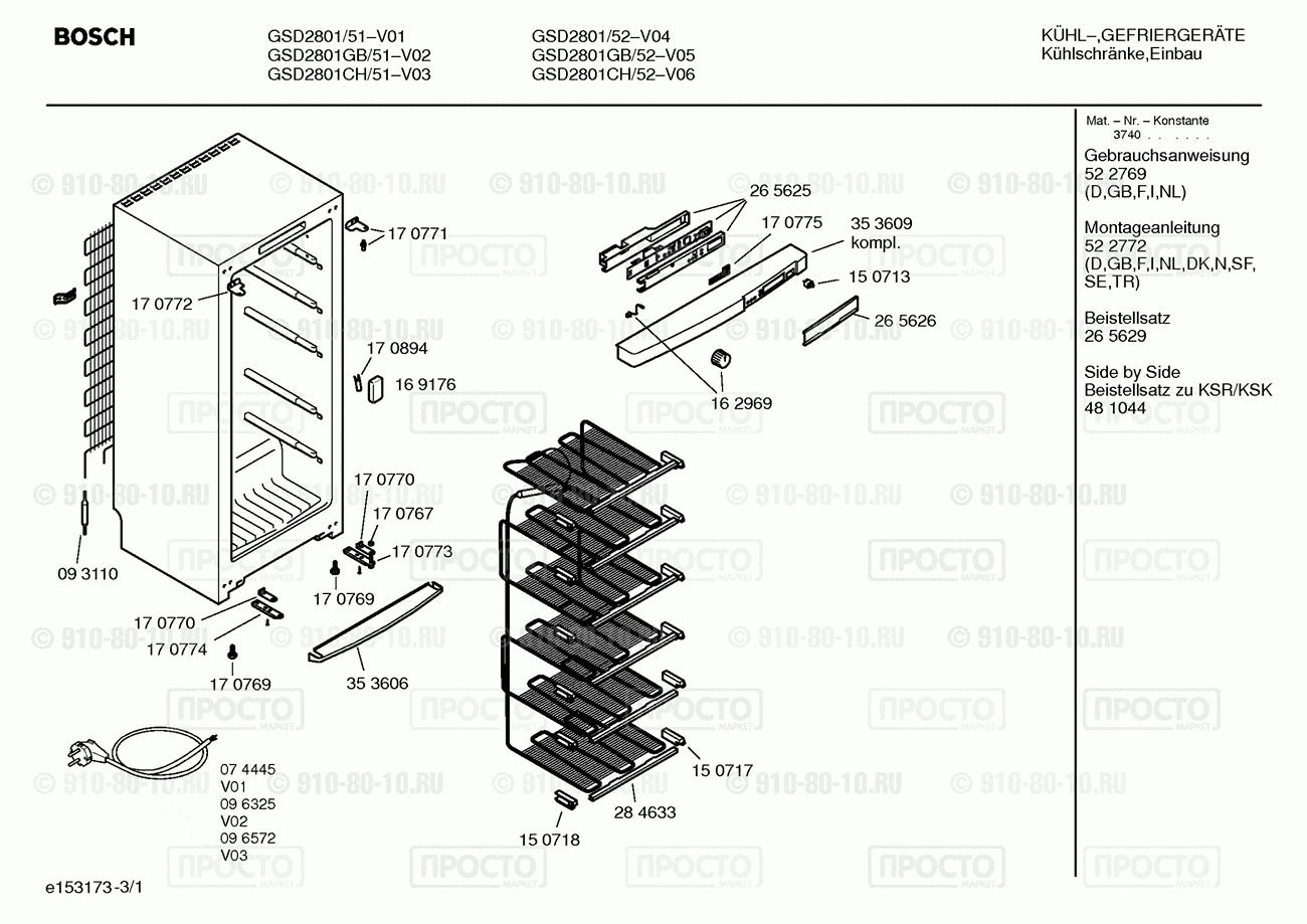 Холодильник Bosch GSD2801/51 - взрыв-схема