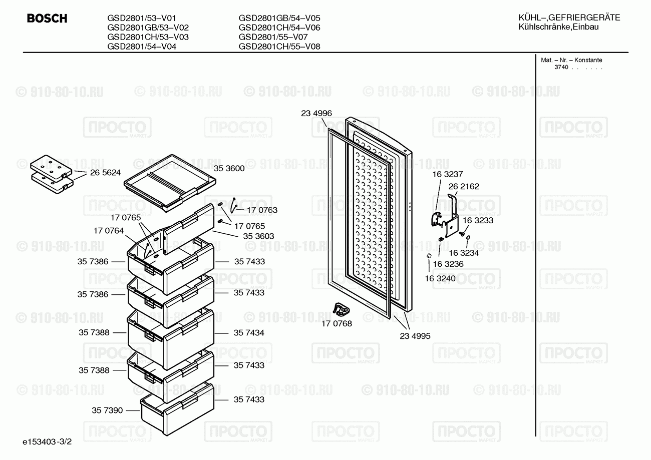 Холодильник Bosch GSD2801/53 - взрыв-схема