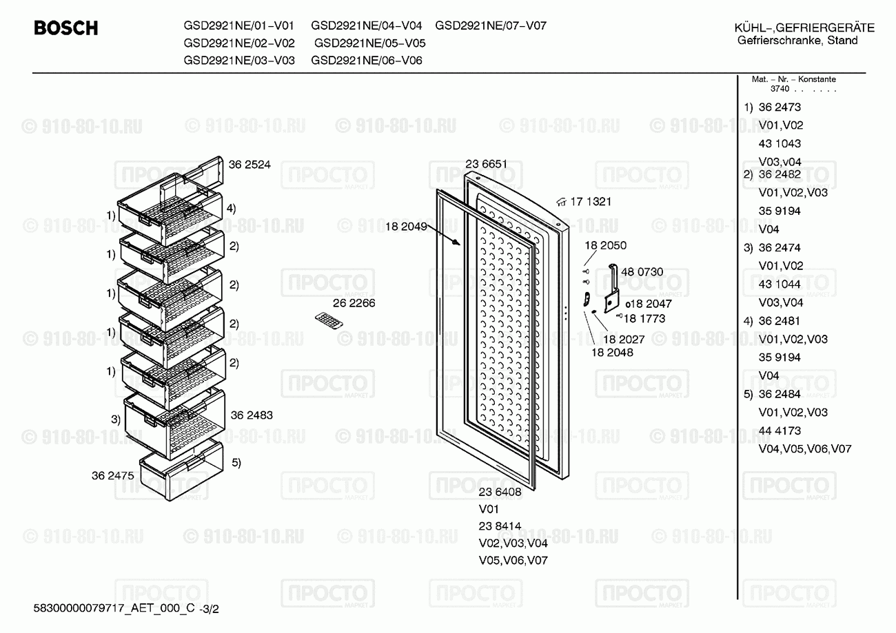 Холодильник Bosch GSD2921NE/01 - взрыв-схема
