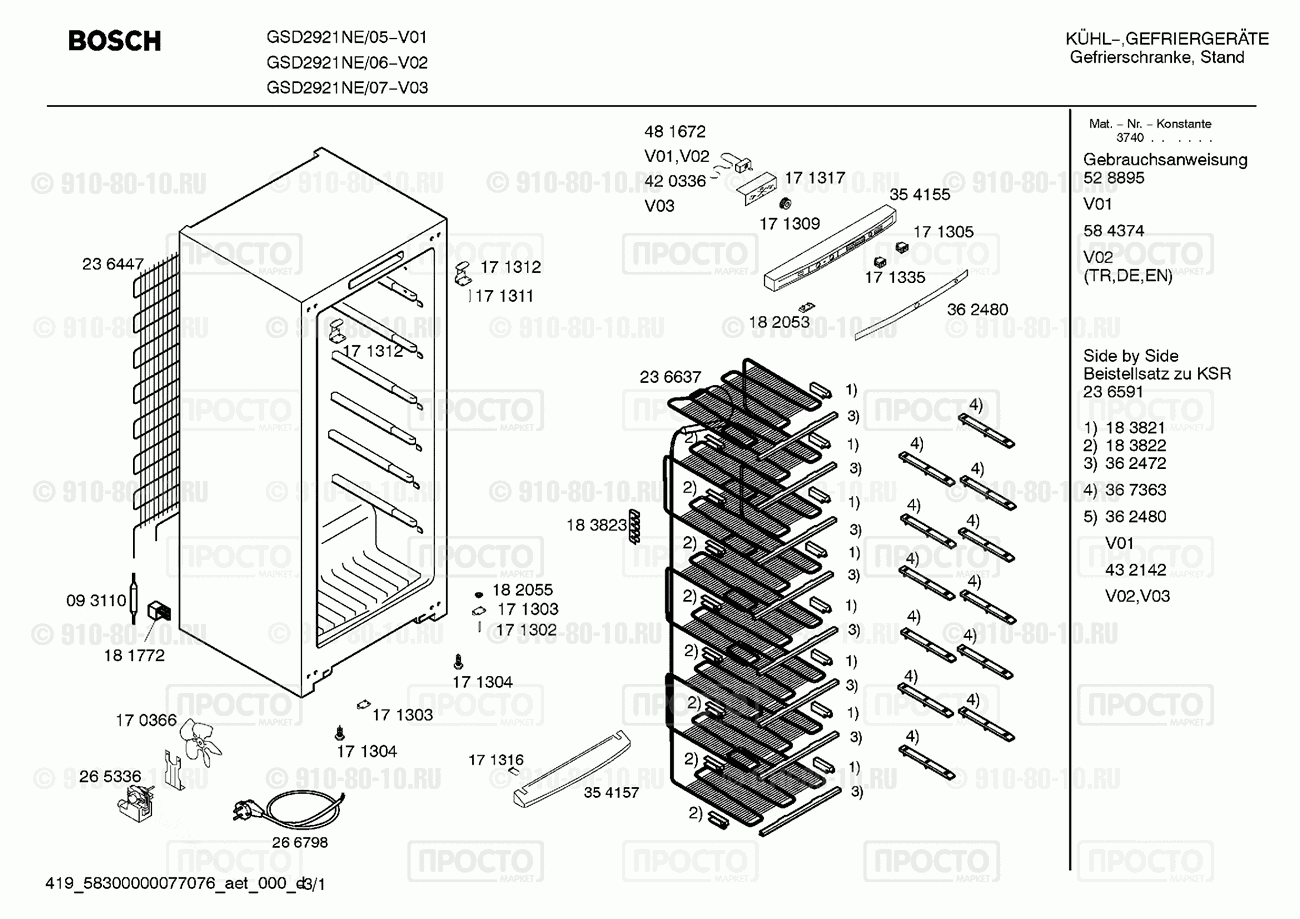 Холодильник Bosch GSD2921NE/05 - взрыв-схема