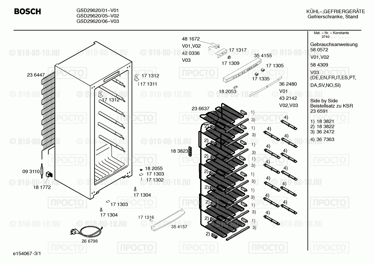Холодильник Bosch GSD29620/01 - взрыв-схема