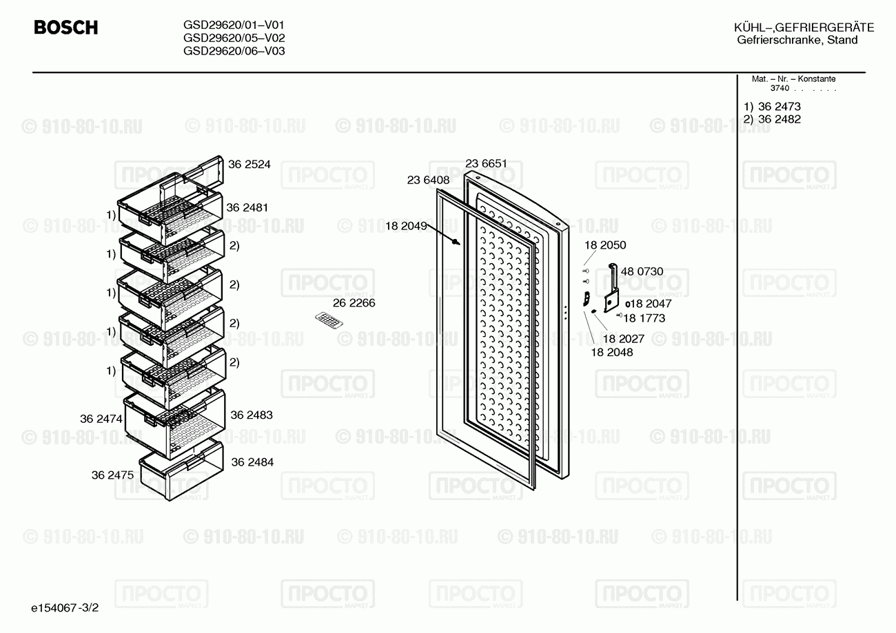 Холодильник Bosch GSD29620/05 - взрыв-схема