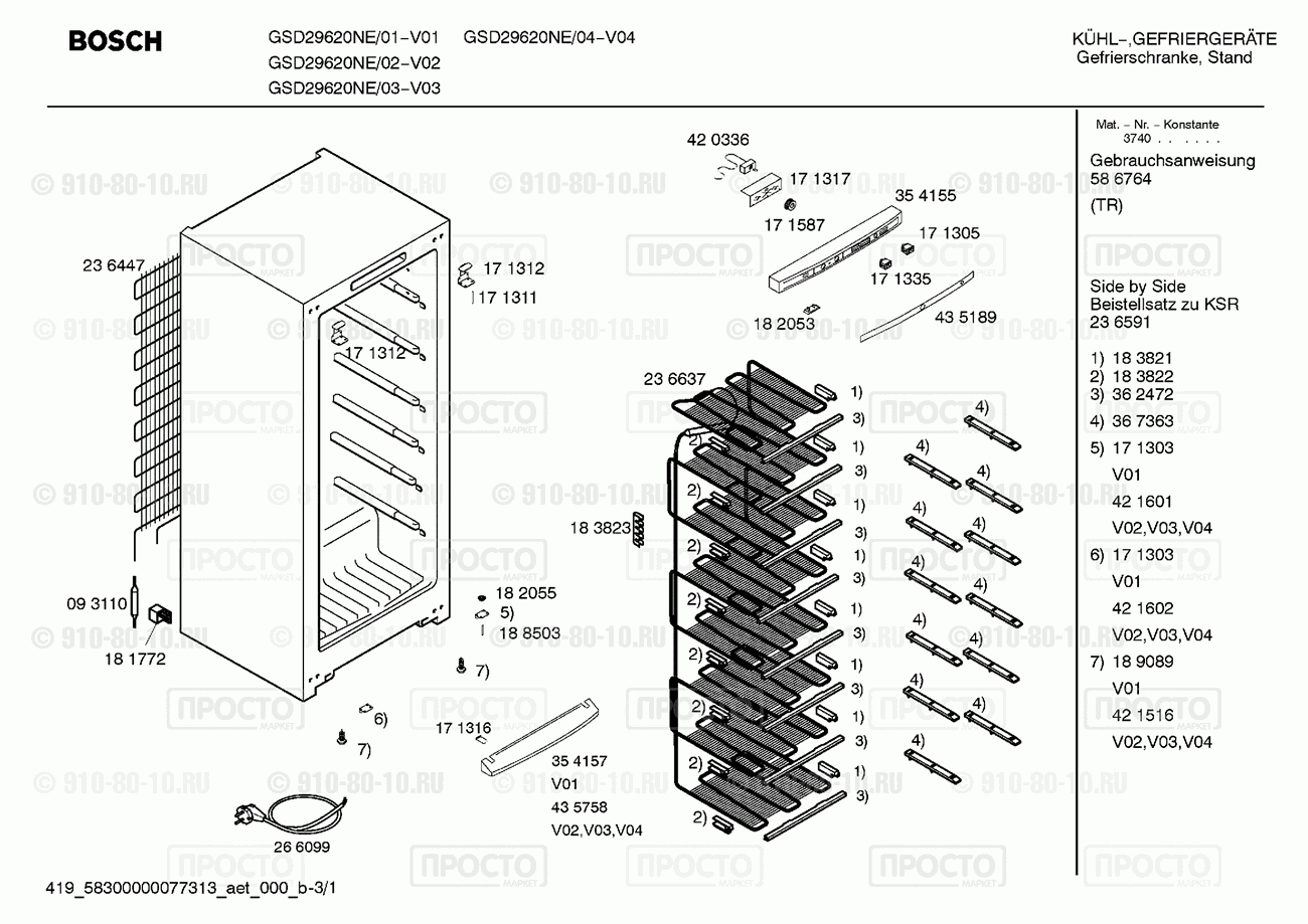 Холодильник Bosch GSD29620NE/01 - взрыв-схема