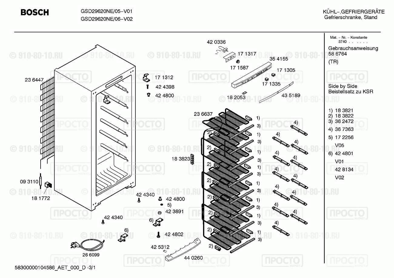 Холодильник Bosch GSD29620NE/05 - взрыв-схема