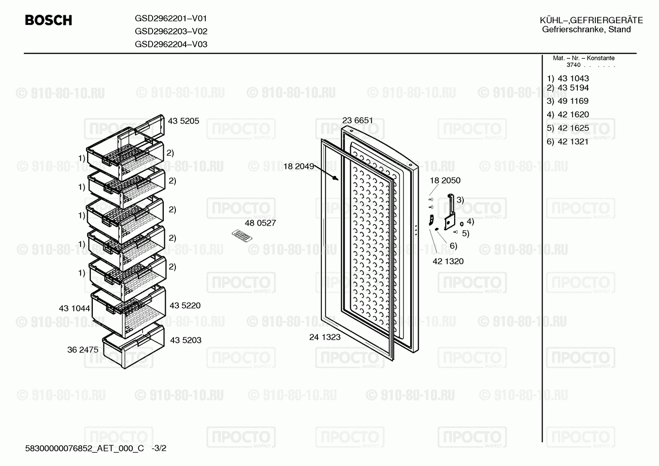 Холодильник Bosch GSD29622/01 - взрыв-схема