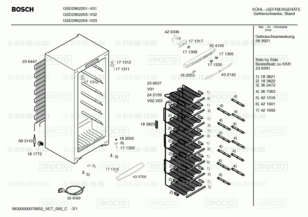 Холодильник Bosch GSD29622/04 - взрыв-схема