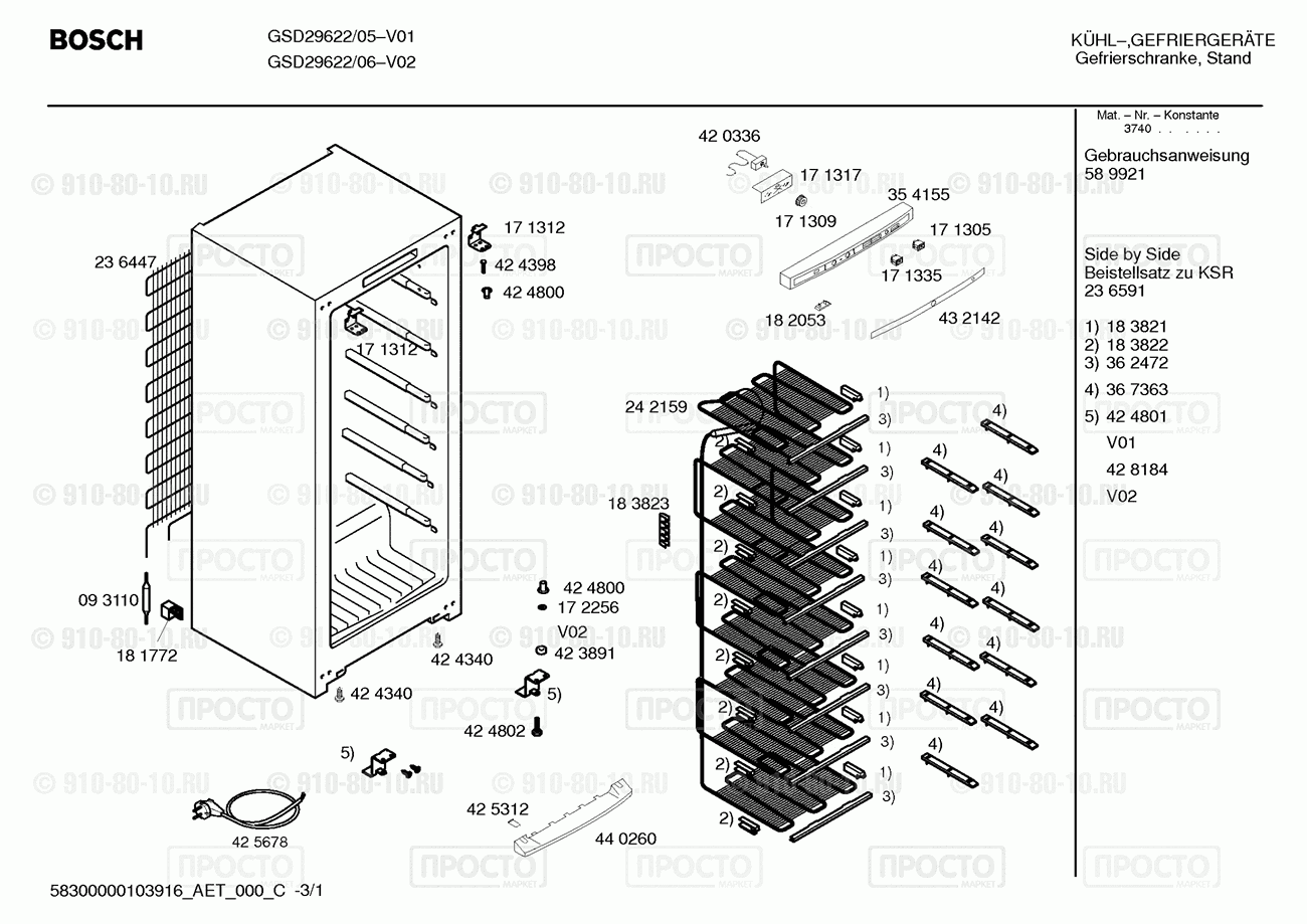 Холодильник Bosch GSD29622/05 - взрыв-схема