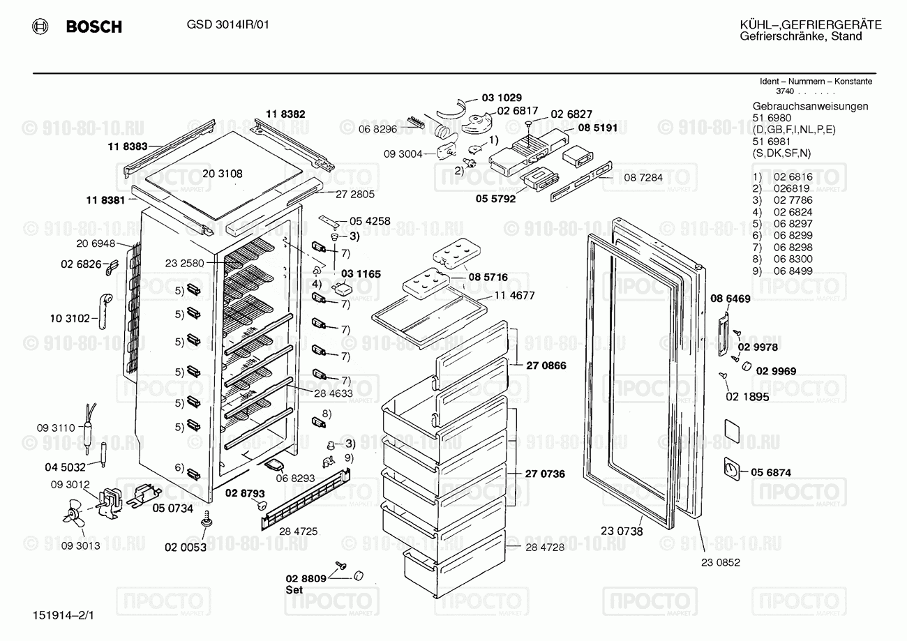 Холодильник Bosch GSD3014IR/01 - взрыв-схема