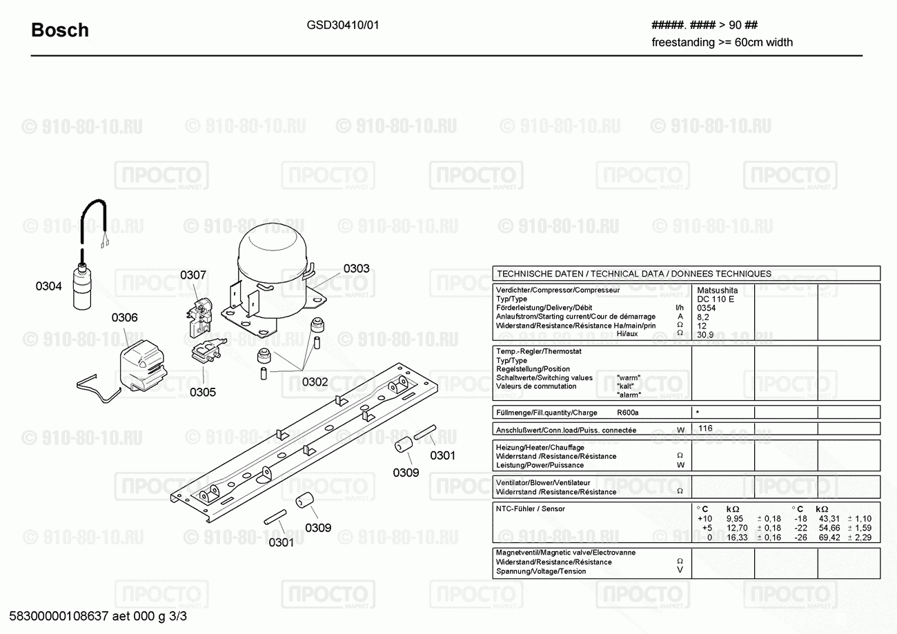 Холодильник Bosch GSD30410/01 - взрыв-схема
