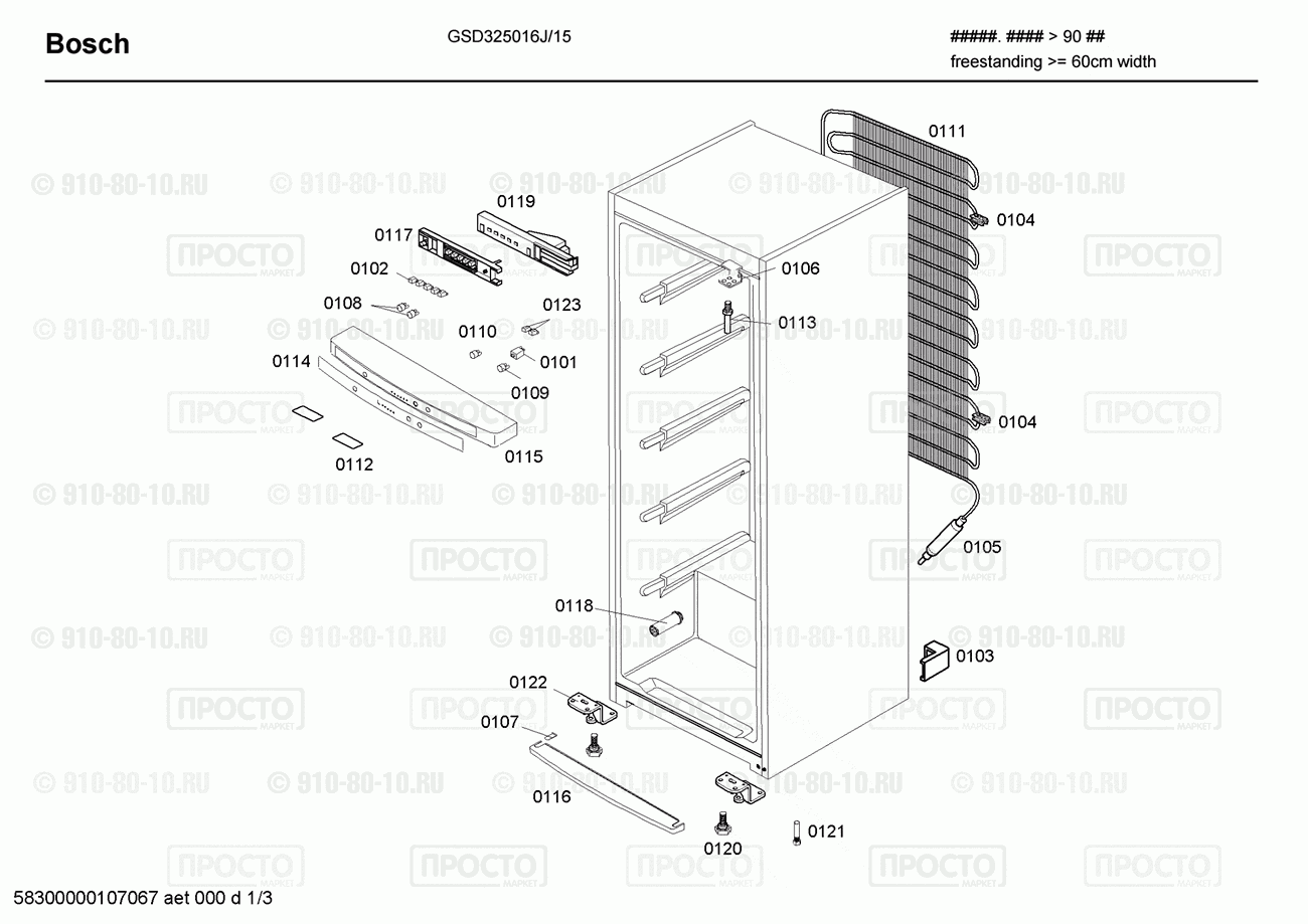 Холодильник Bosch GSD325016J/15 - взрыв-схема