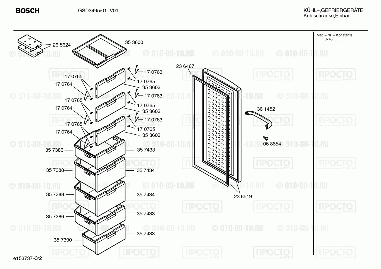 Холодильник Bosch GSD3495/01 - взрыв-схема