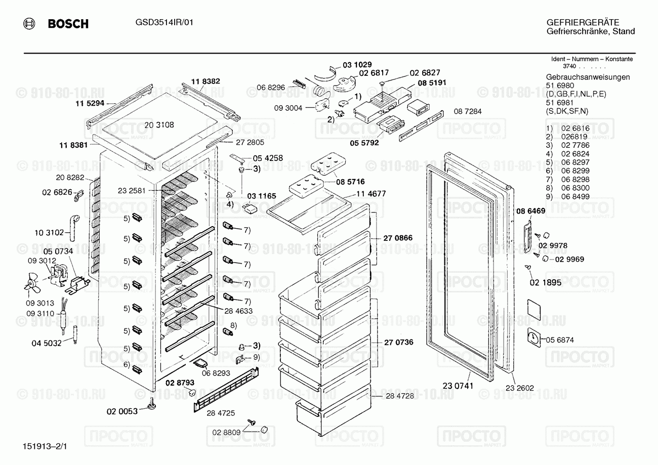 Холодильник Bosch GSD3514IR/01 - взрыв-схема