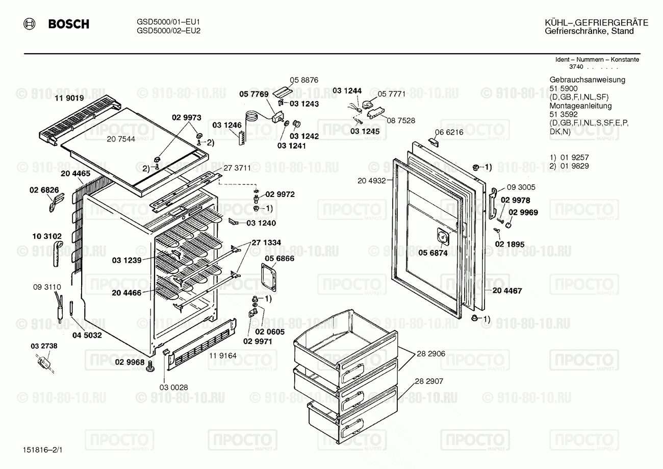 Холодильник Bosch GSD5000/01 - взрыв-схема
