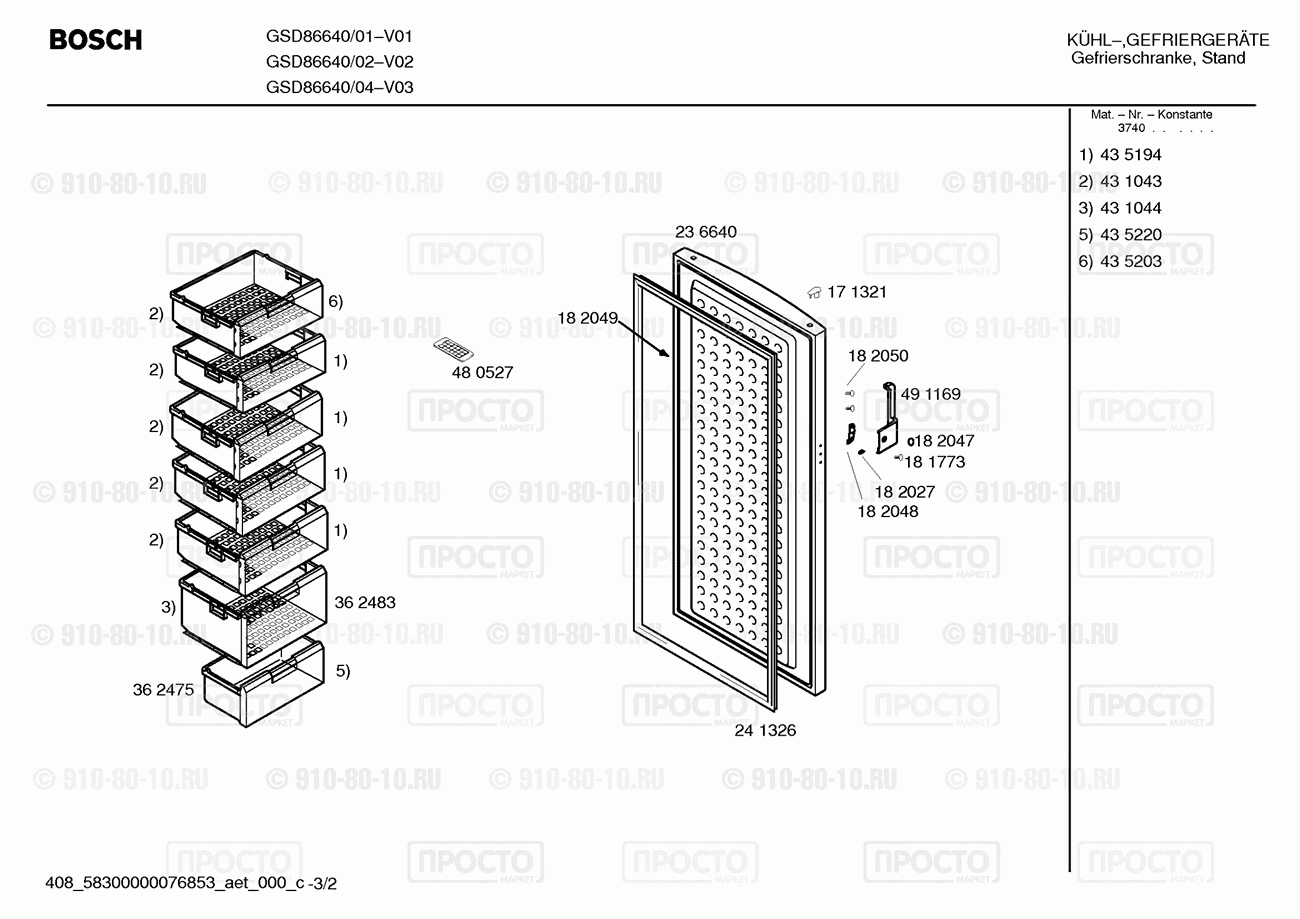 Холодильник Bosch GSD86640/01 - взрыв-схема