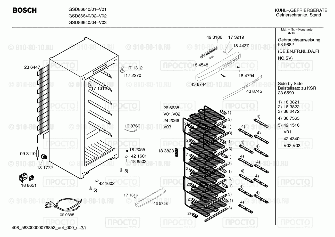 Холодильник Bosch GSD86640/04 - взрыв-схема
