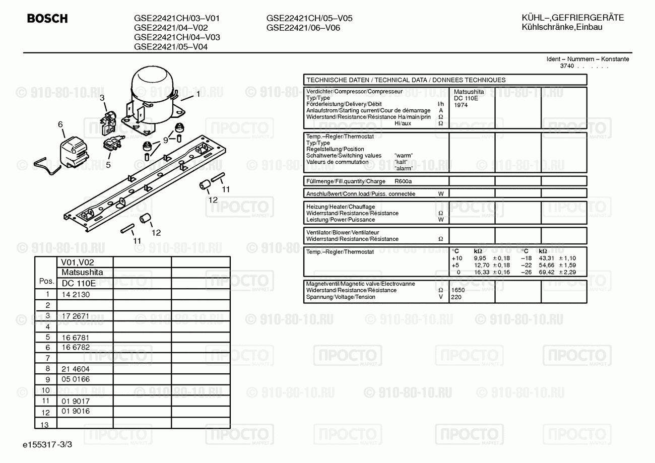 Холодильник Bosch GSE22421/05 - взрыв-схема