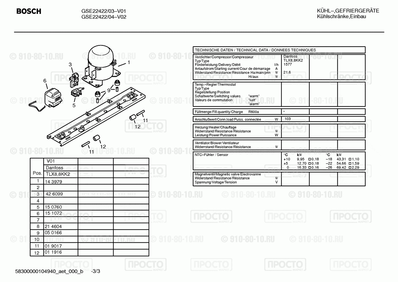 Холодильник Bosch GSE22422/03 - взрыв-схема