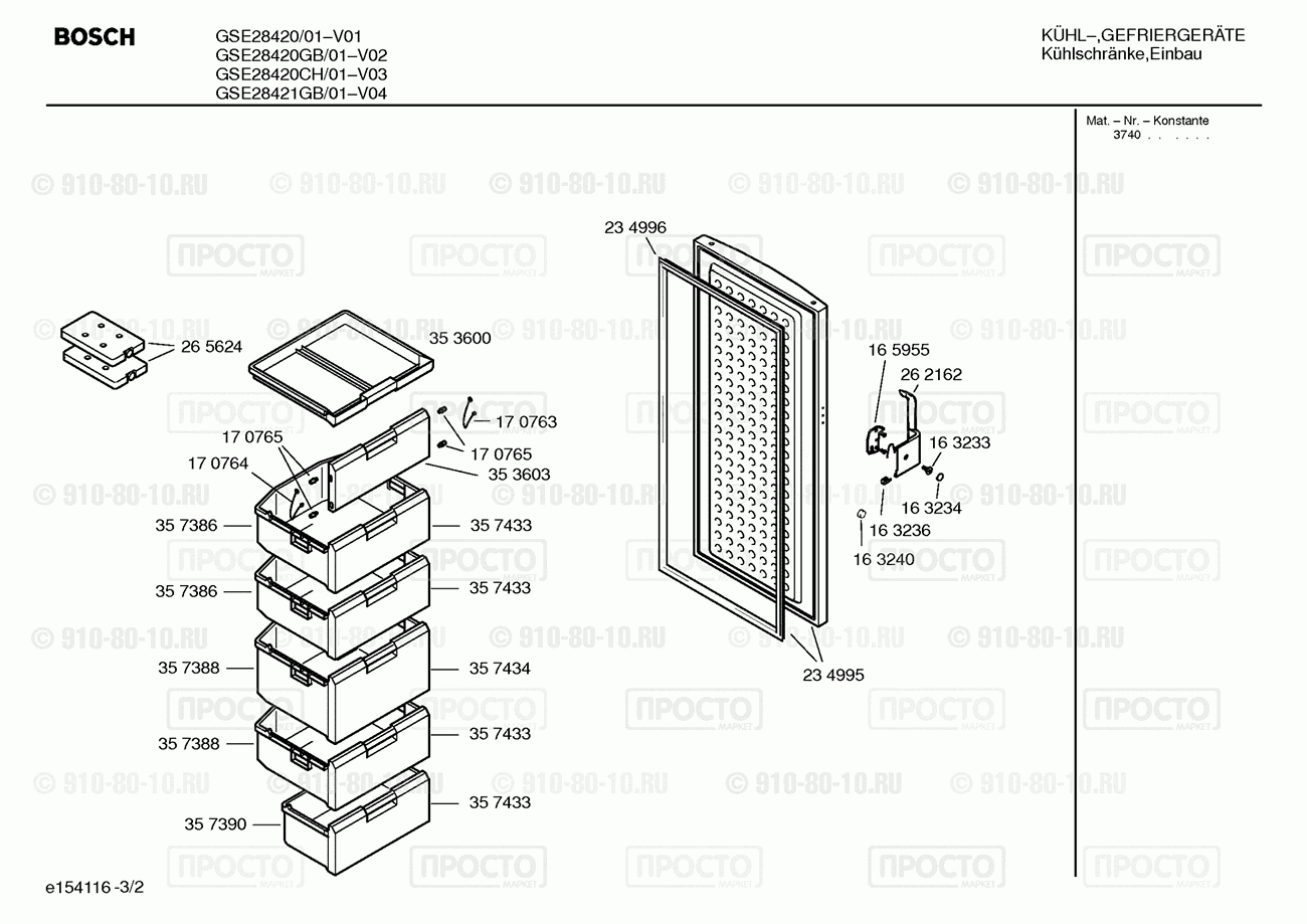 Холодильник Bosch GSE28420/01 - взрыв-схема