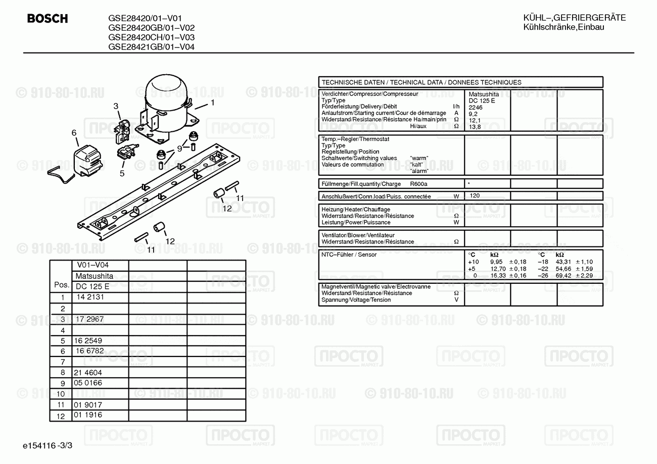 Холодильник Bosch GSE28420/01 - взрыв-схема
