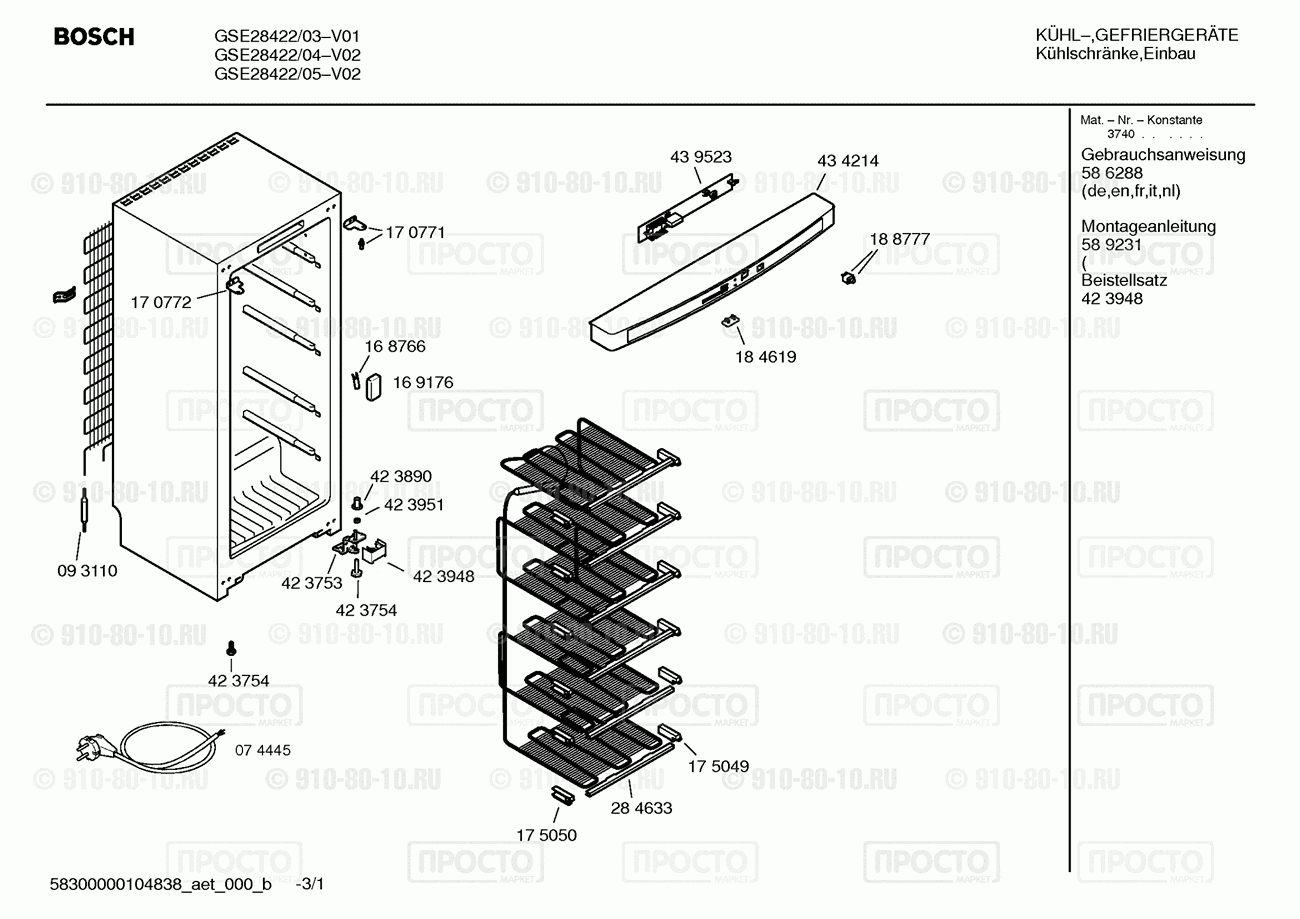 Холодильник Bosch GSE28422/04 - взрыв-схема