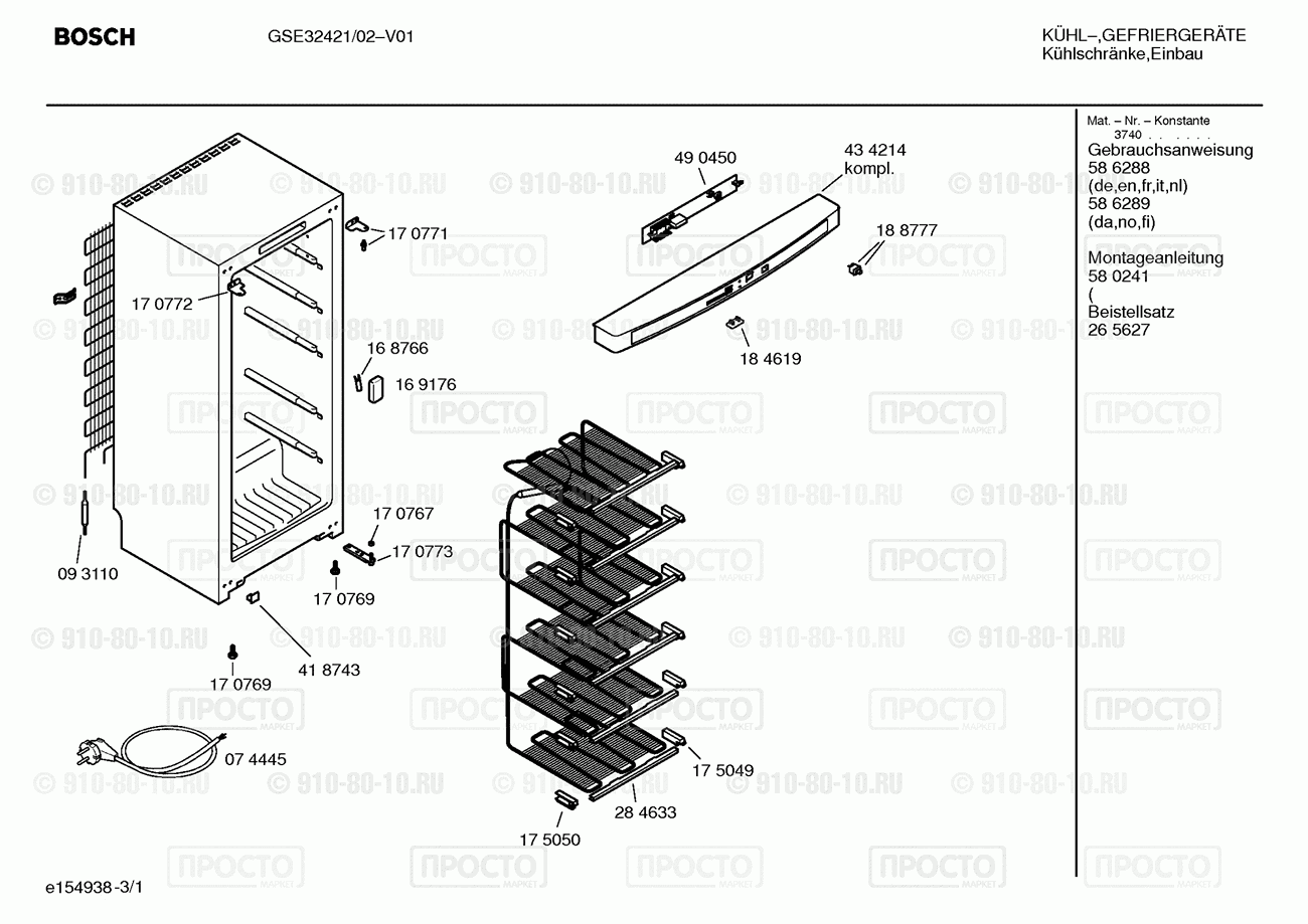 Холодильник Bosch GSE32421/02 - взрыв-схема