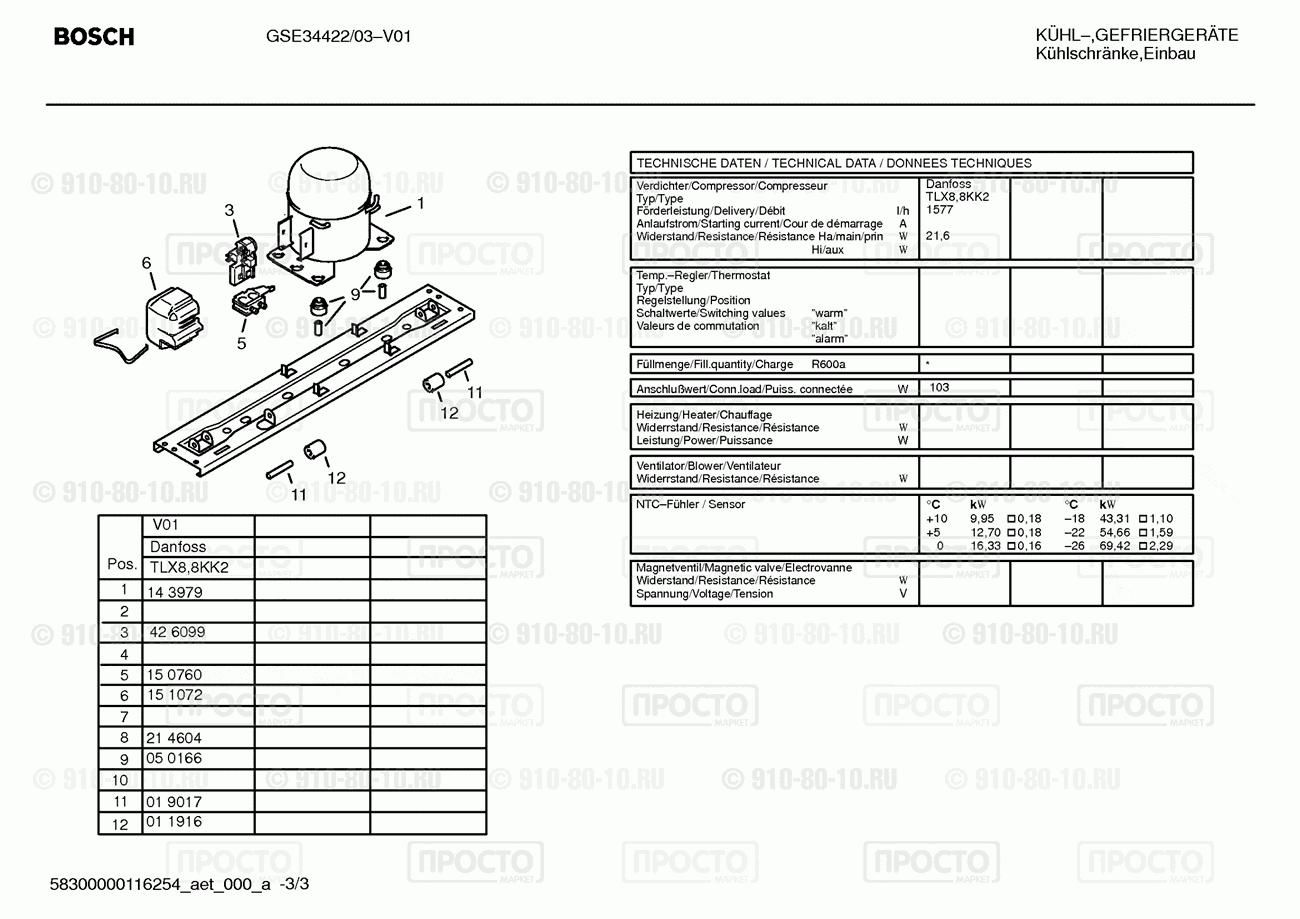Холодильник Bosch GSE34422/03 - взрыв-схема