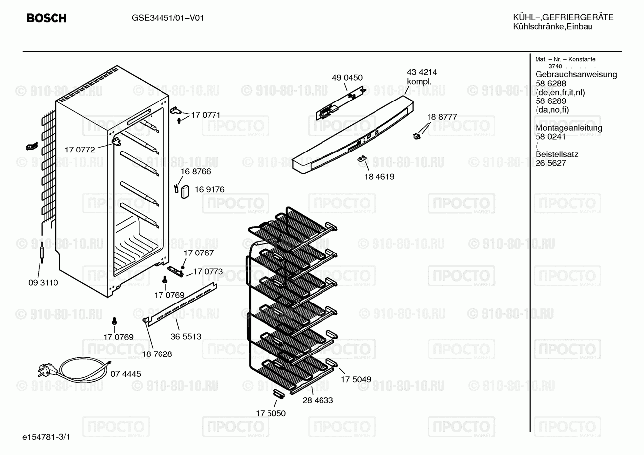 Холодильник Bosch GSE34451/01 - взрыв-схема